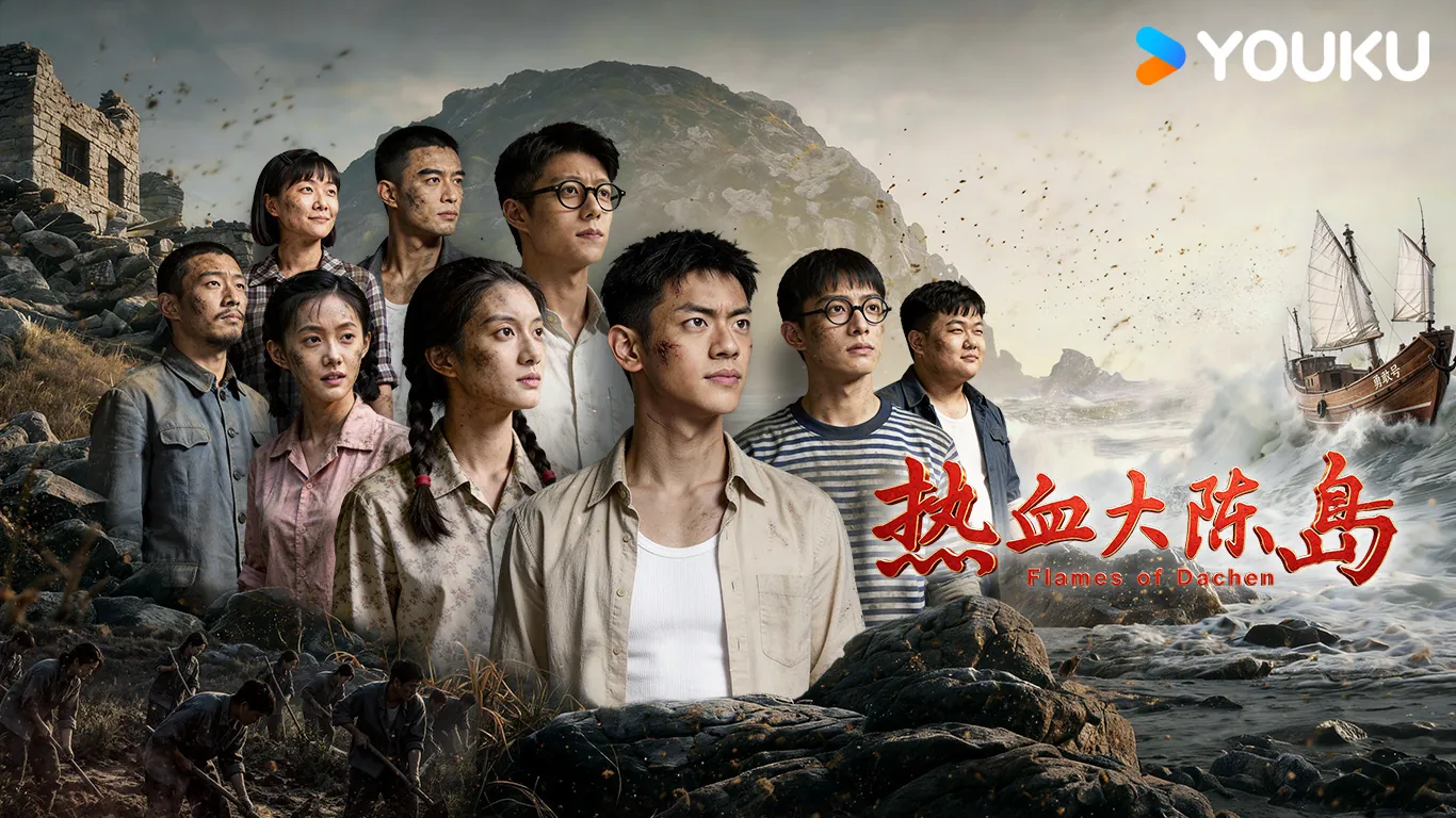 Official streaming key art for Flames of Dachen showing its period characters and coastal island setting